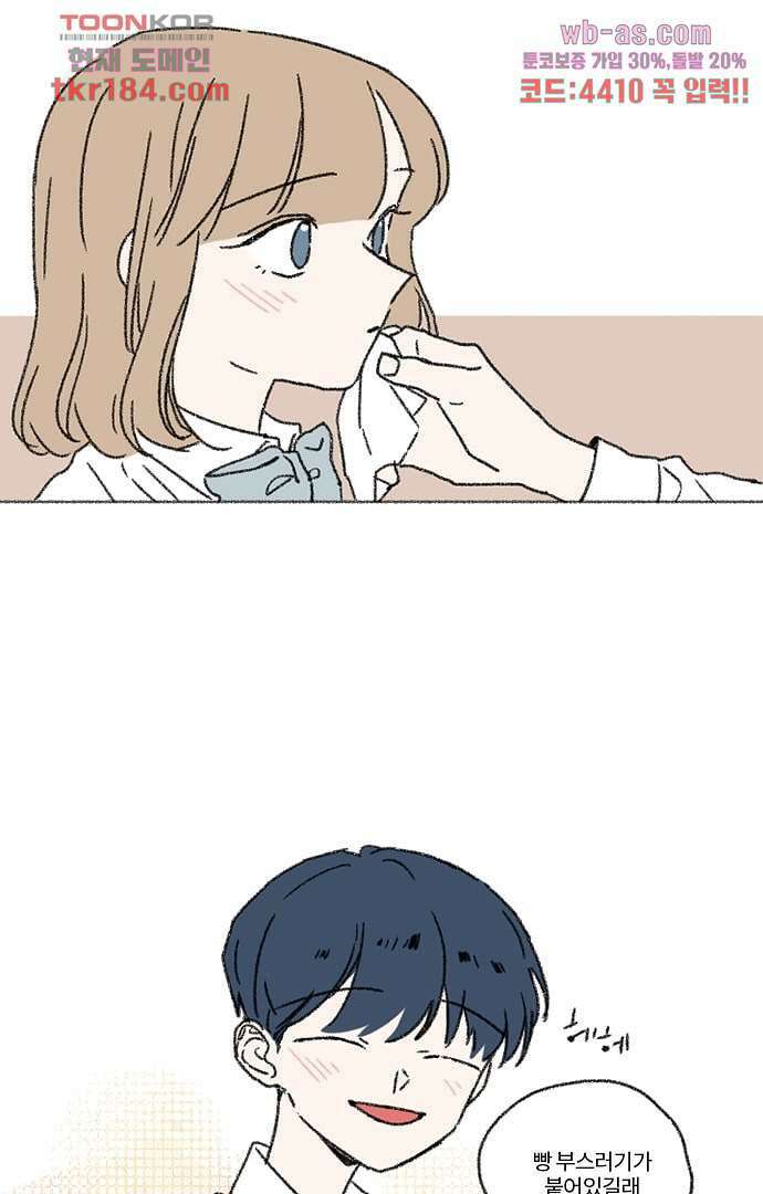 너와 나의 거리(GL) 64화 13
