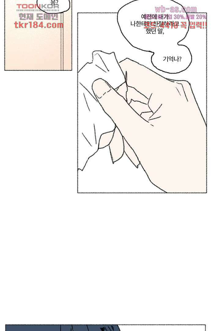 너와 나의 거리(GL) 64화 15