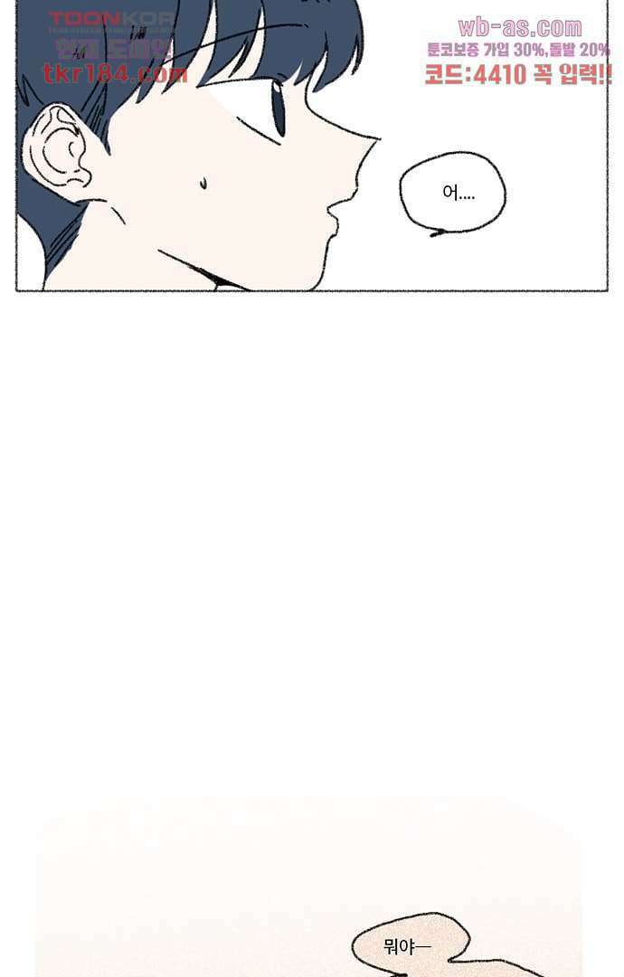 너와 나의 거리(GL) 64화 16
