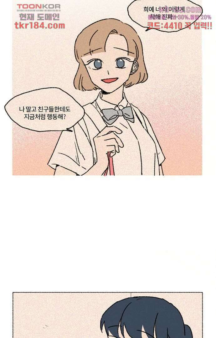 너와 나의 거리(GL) 64화 17
