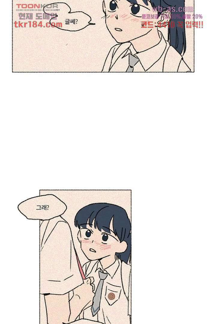 너와 나의 거리(GL) 64화 18
