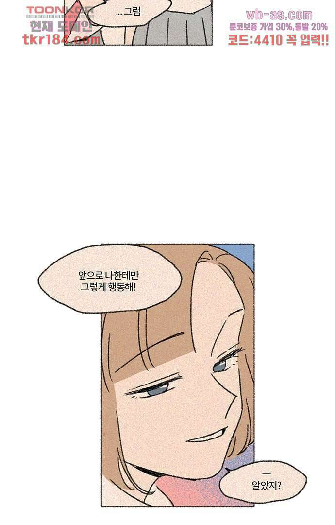 너와 나의 거리(GL) 64화 19