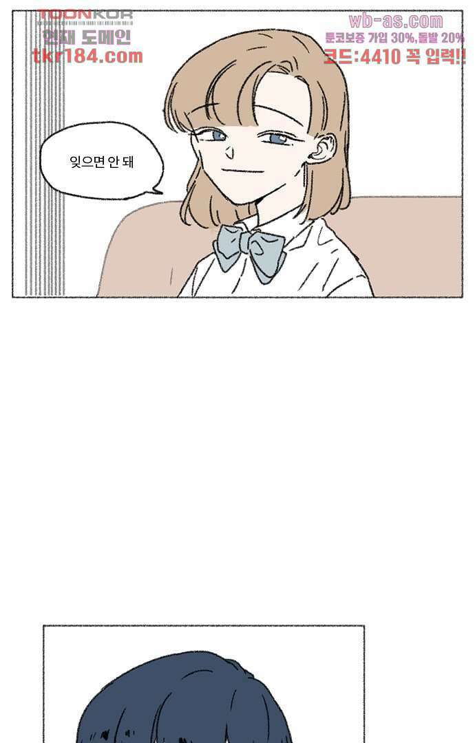 너와 나의 거리(GL) 64화 22