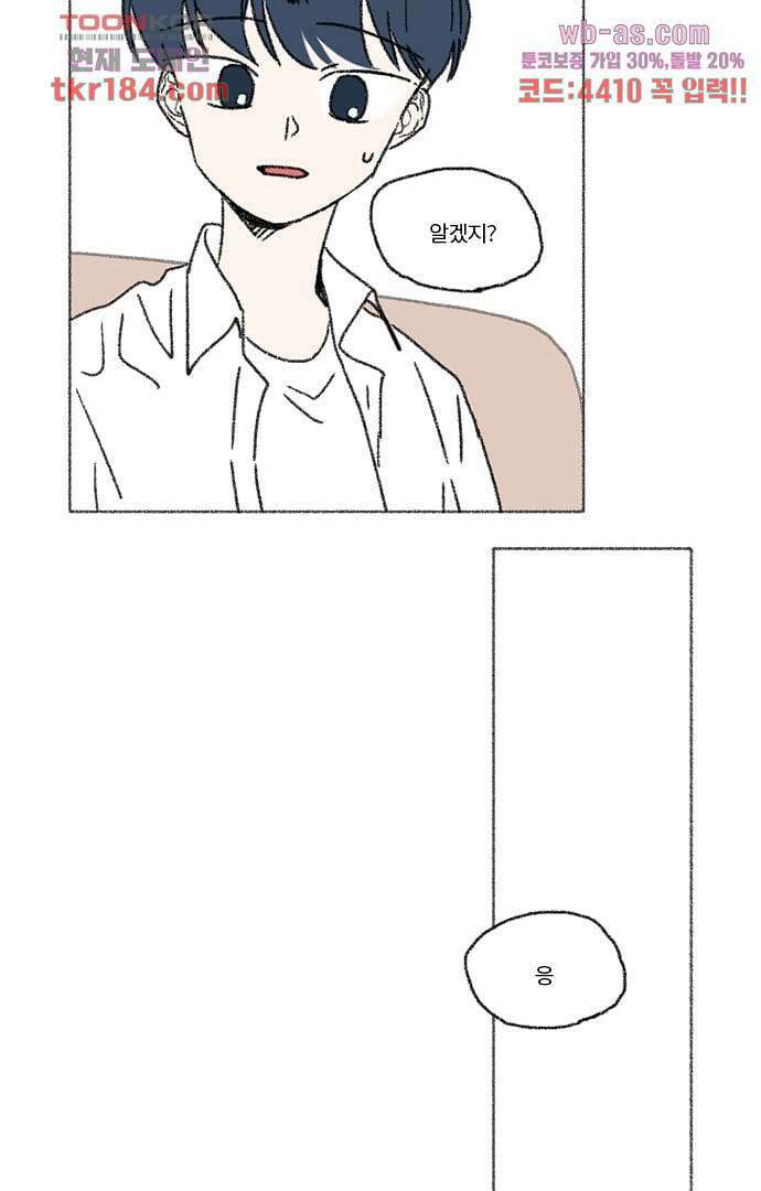 너와 나의 거리(GL) 64화 23