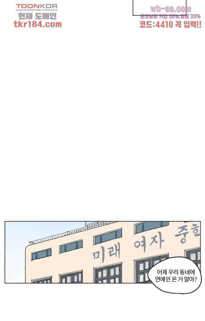 너와 나의 거리(GL) 64화 24
