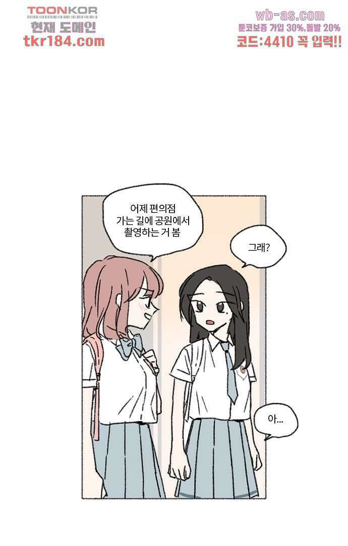 너와 나의 거리(GL) 64화 25