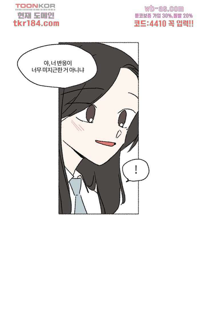 너와 나의 거리(GL) 64화 26