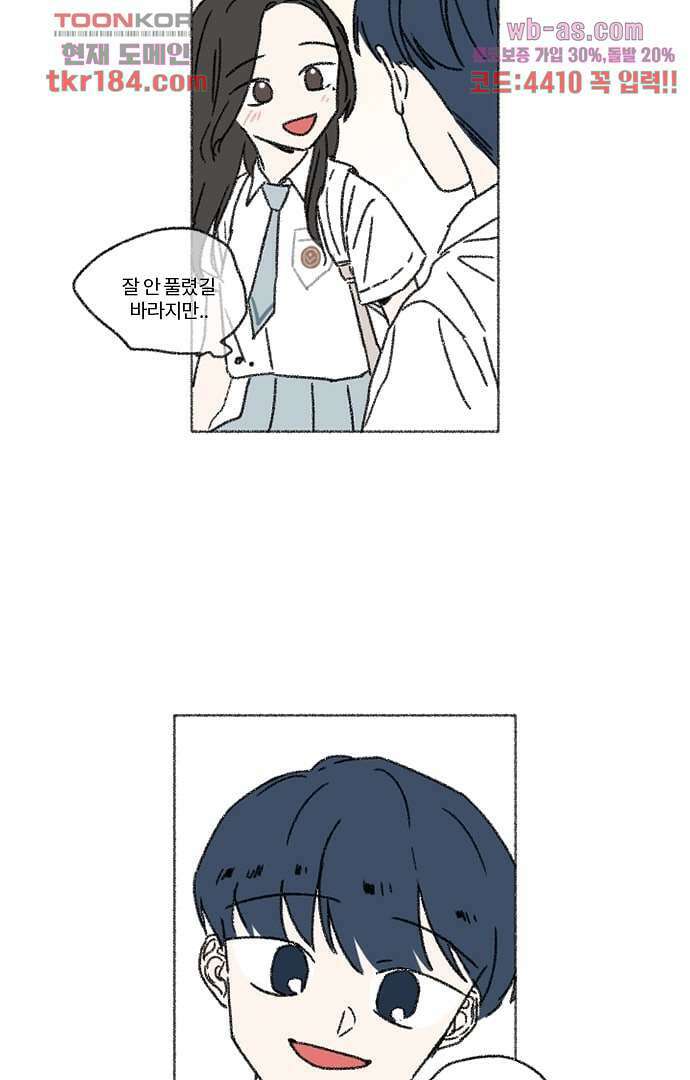 너와 나의 거리(GL) 64화 29