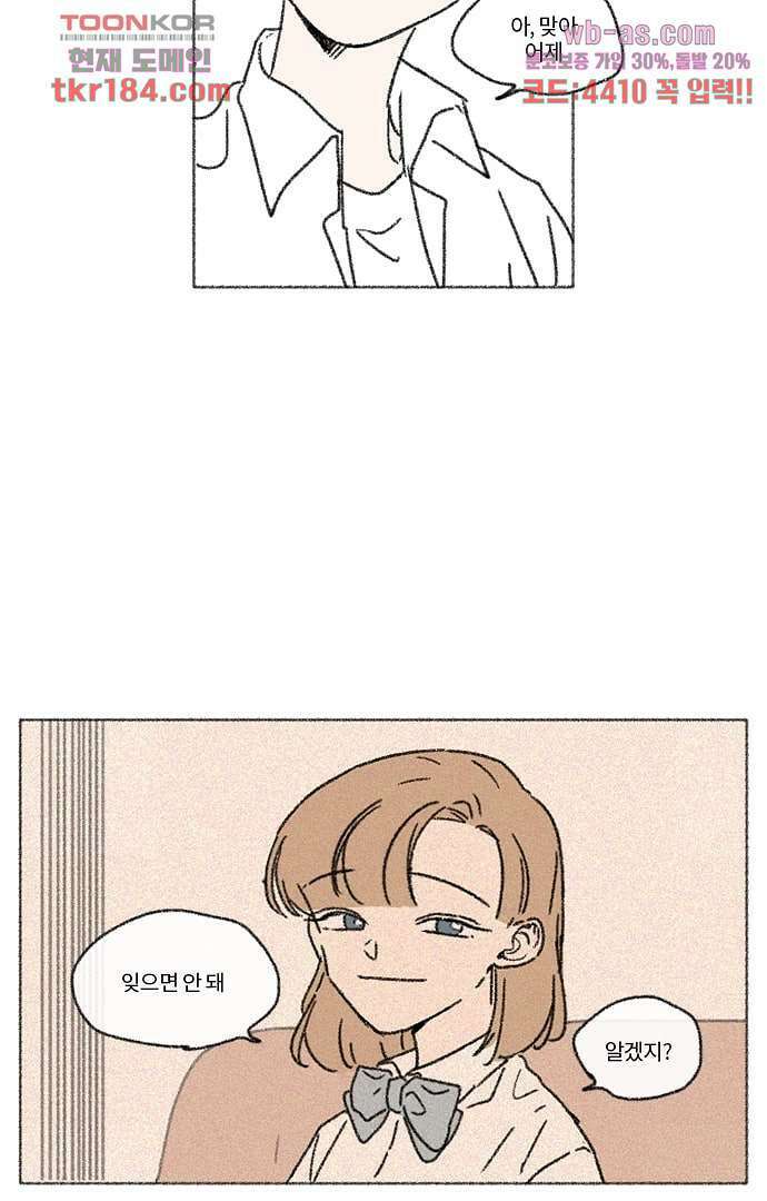 너와 나의 거리(GL) 64화 30