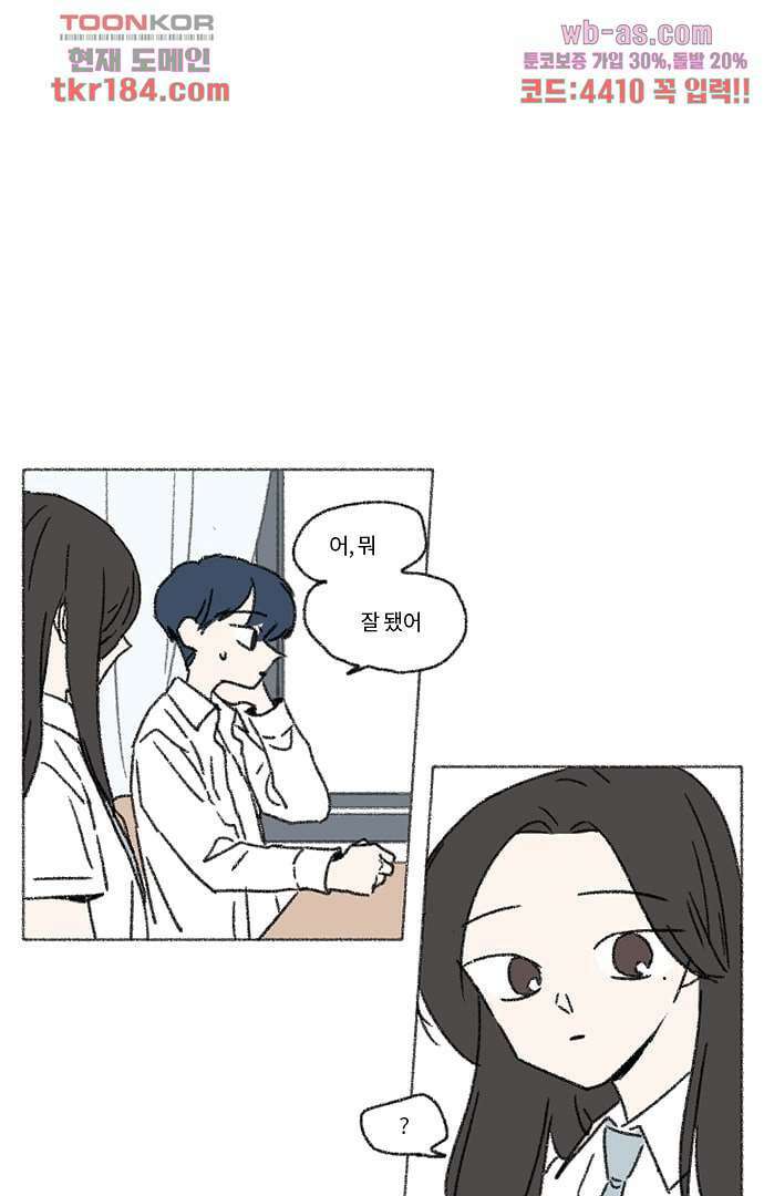 너와 나의 거리(GL) 64화 31