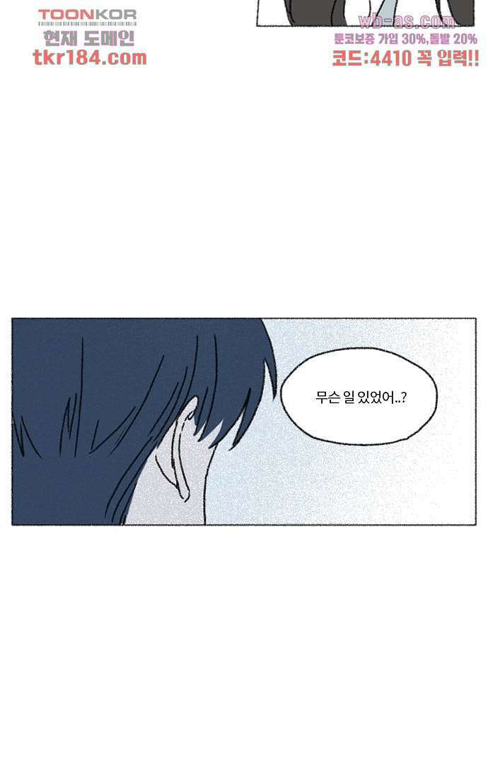 너와 나의 거리(GL) 64화 32