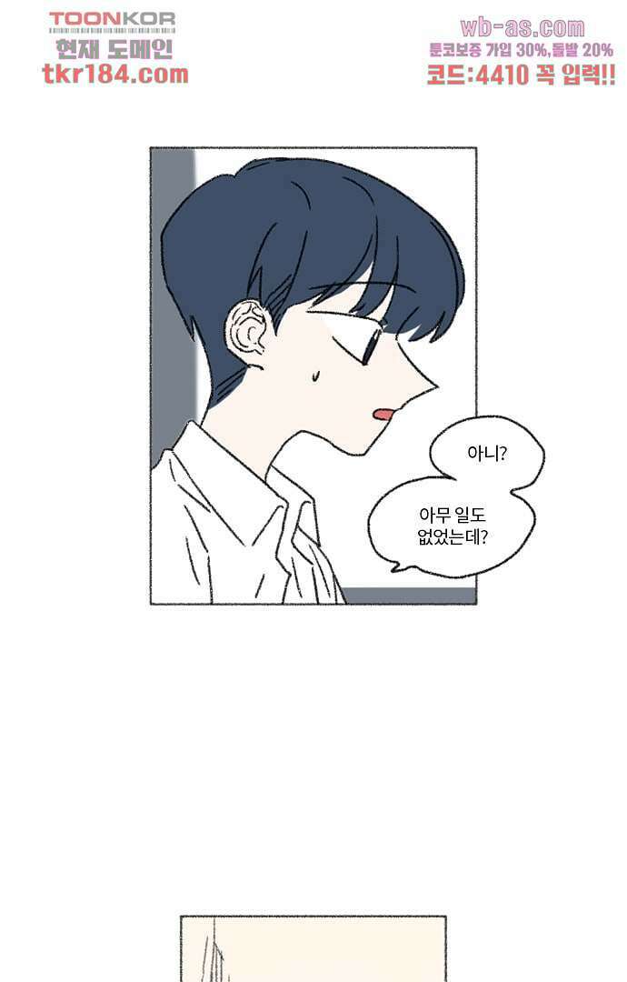 너와 나의 거리(GL) 64화 33