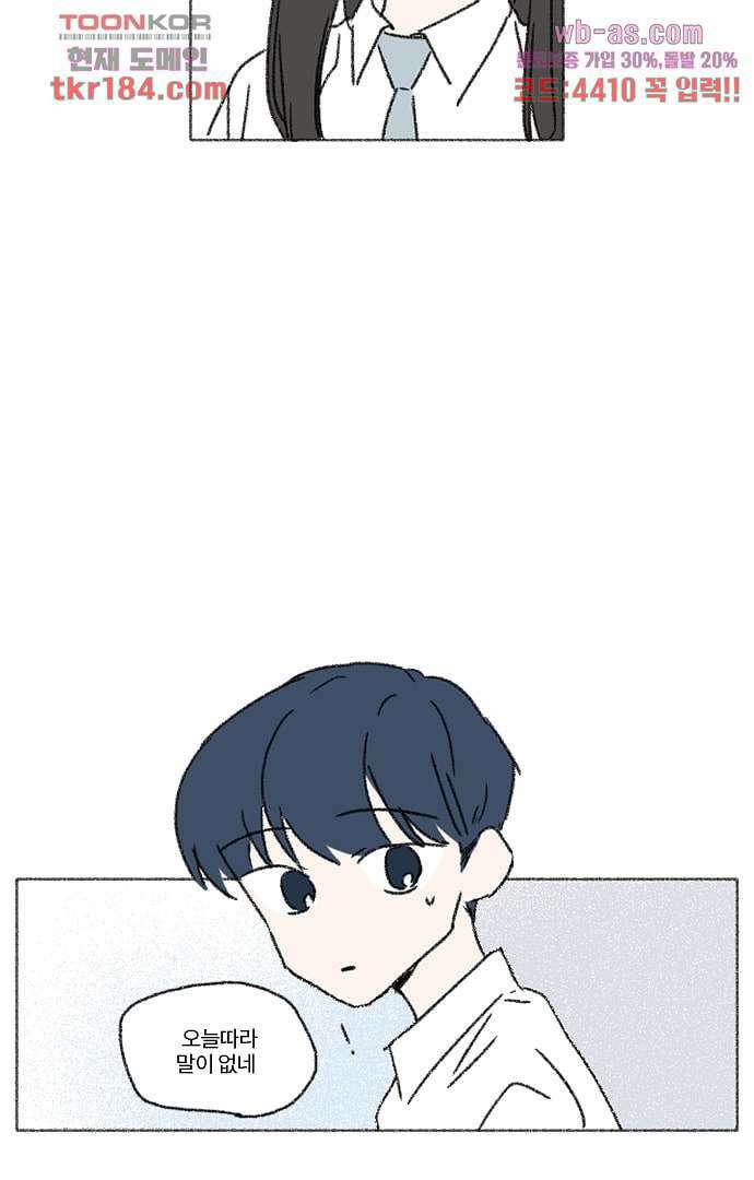 너와 나의 거리(GL) 64화 38
