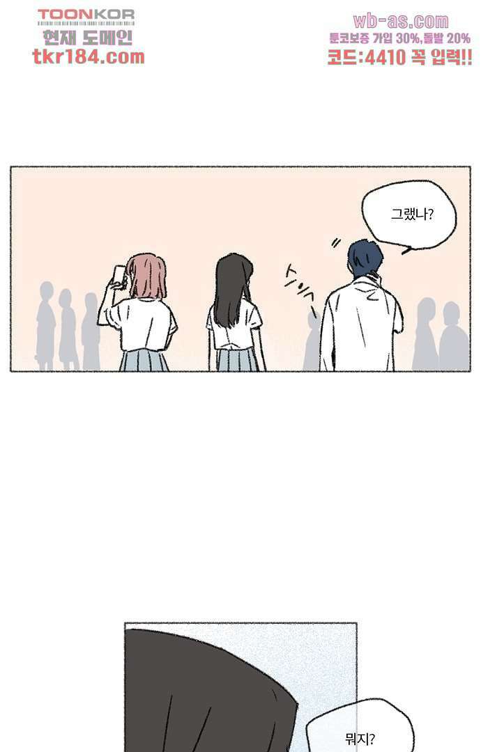 너와 나의 거리(GL) 64화 39