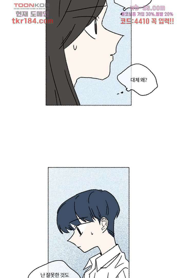 너와 나의 거리(GL) 64화 40