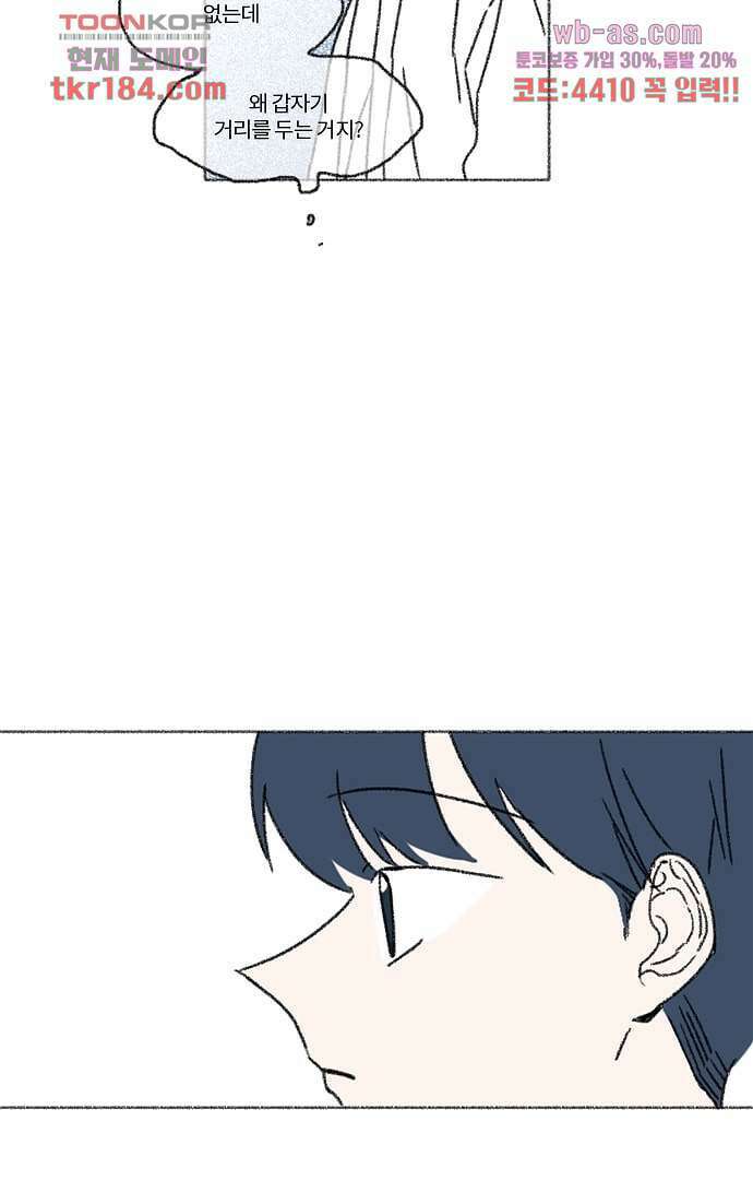 너와 나의 거리(GL) 64화 41
