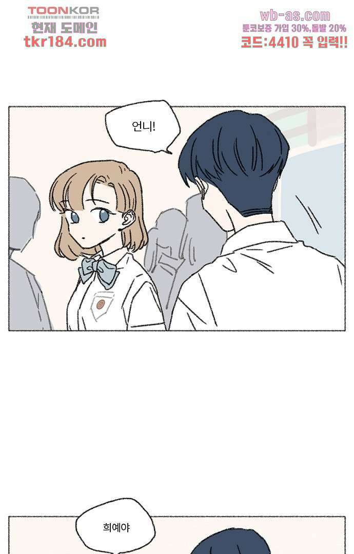 너와 나의 거리(GL) 64화 42