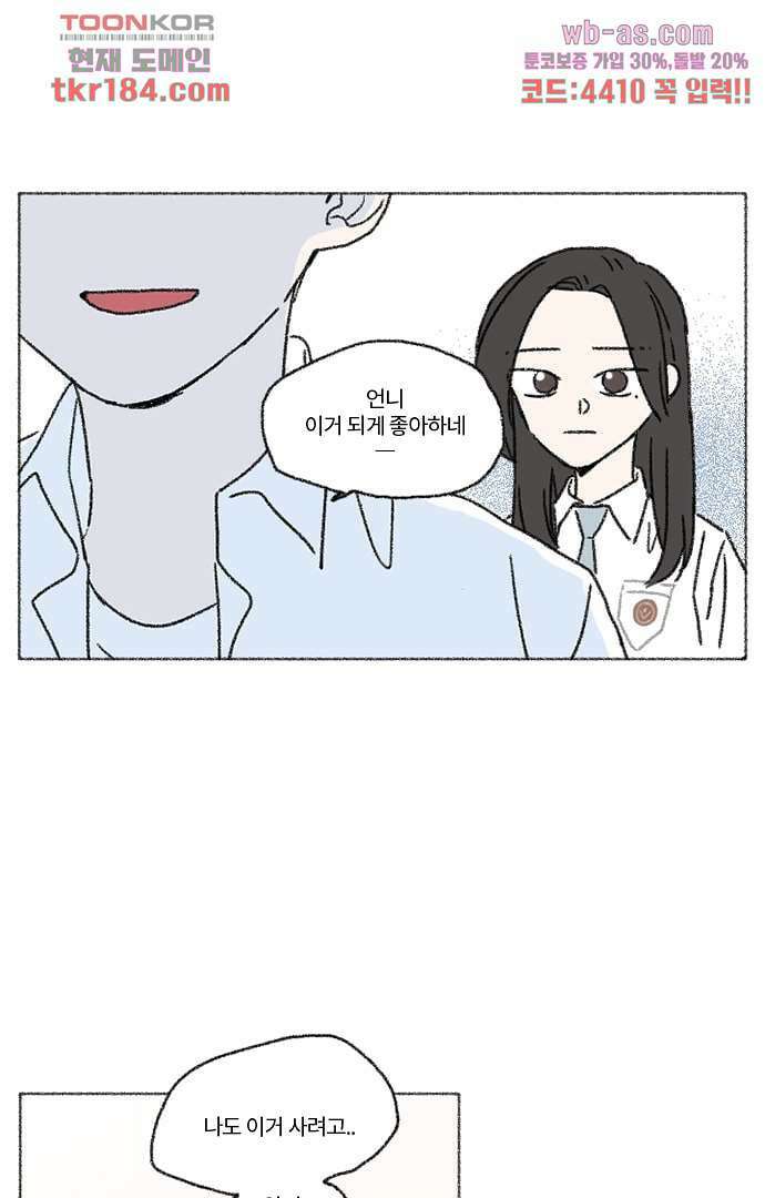 너와 나의 거리(GL) 64화 44