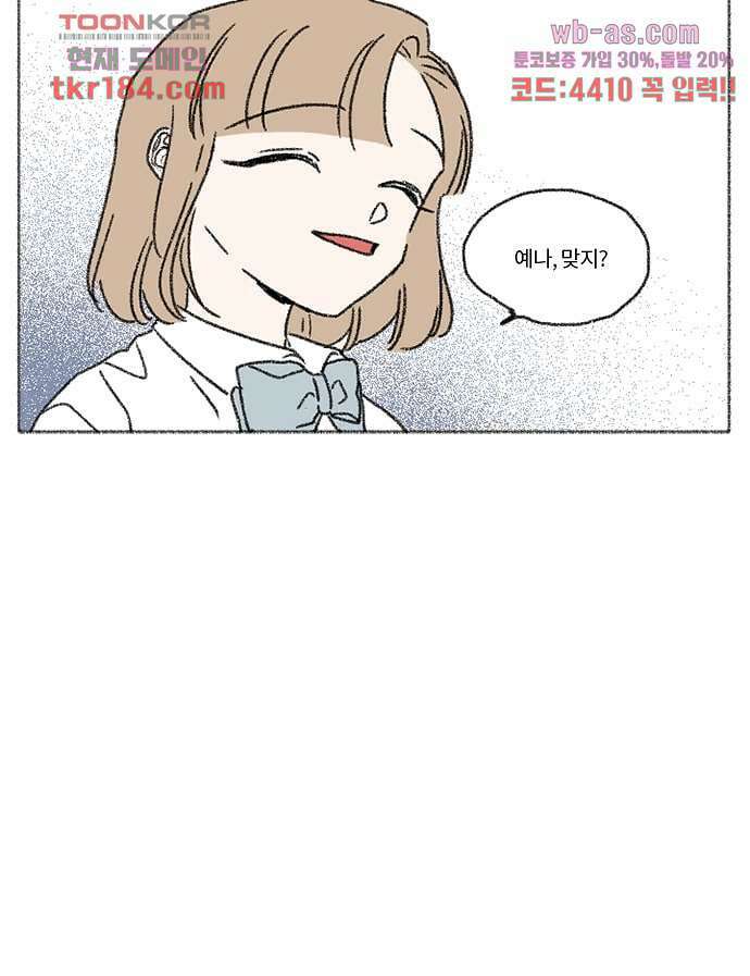 너와 나의 거리(GL) 64화 47