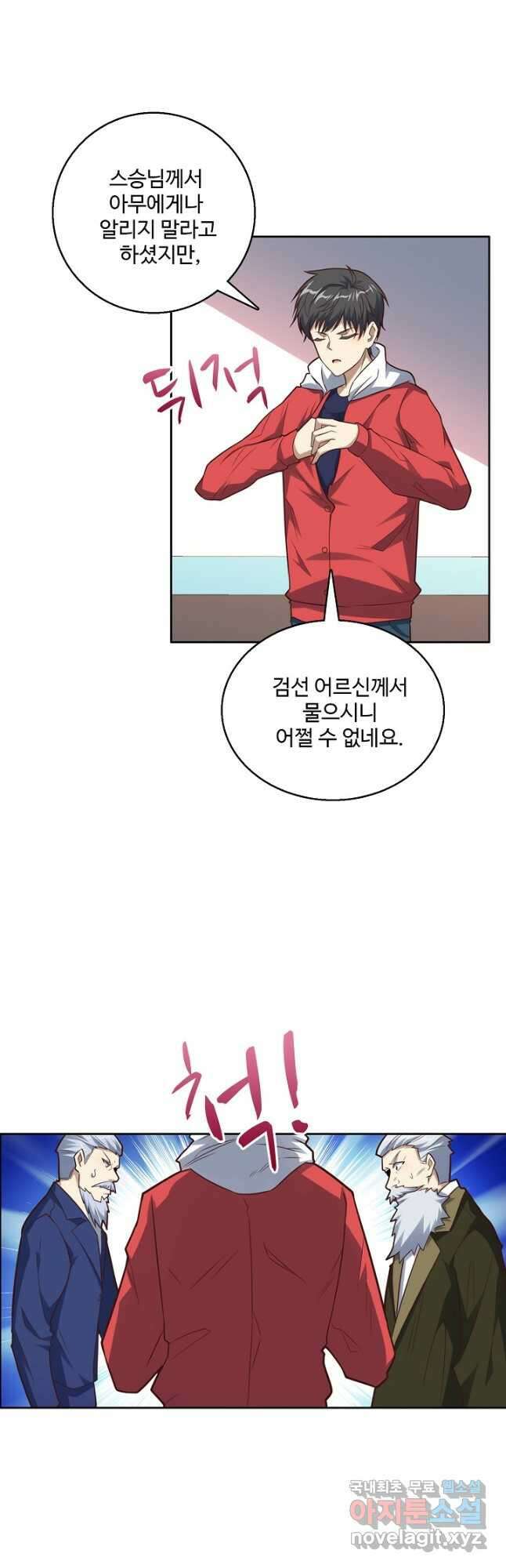 흙수저, 시스템에게 선택받다 171화 2
