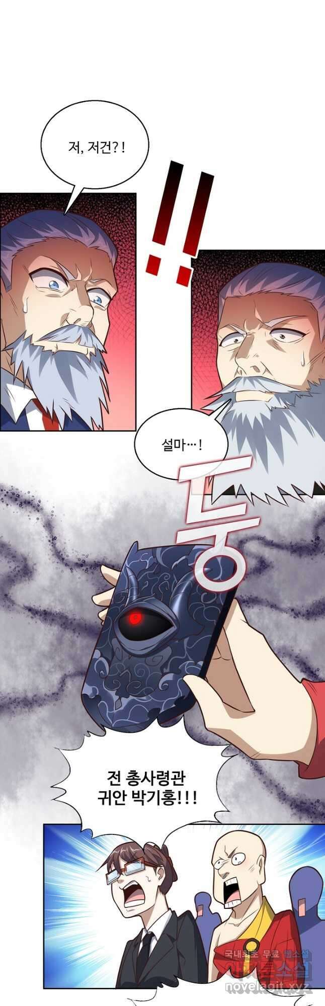 흙수저, 시스템에게 선택받다 171화 3