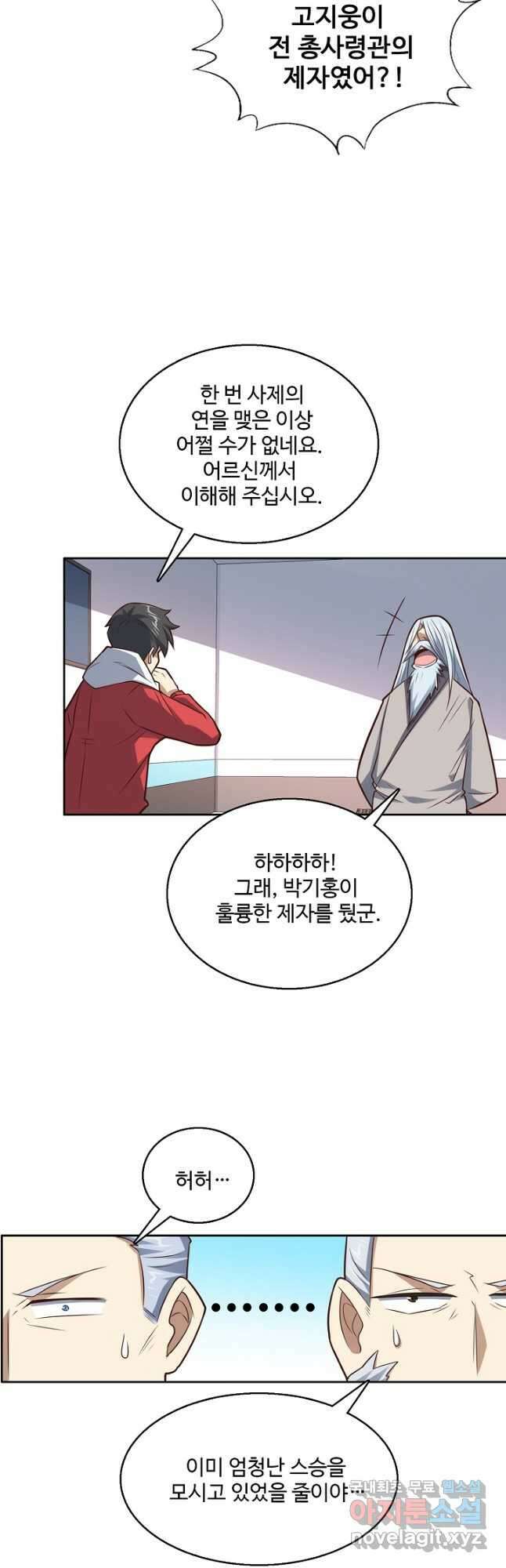 흙수저, 시스템에게 선택받다 171화 4