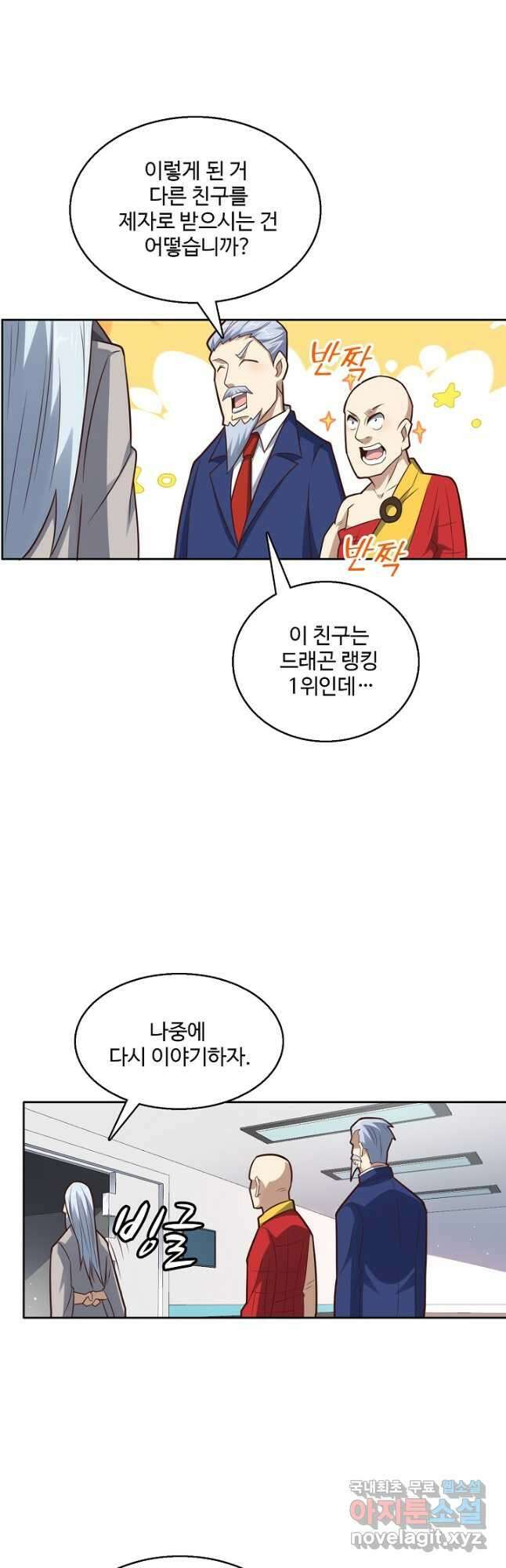 흙수저, 시스템에게 선택받다 171화 5