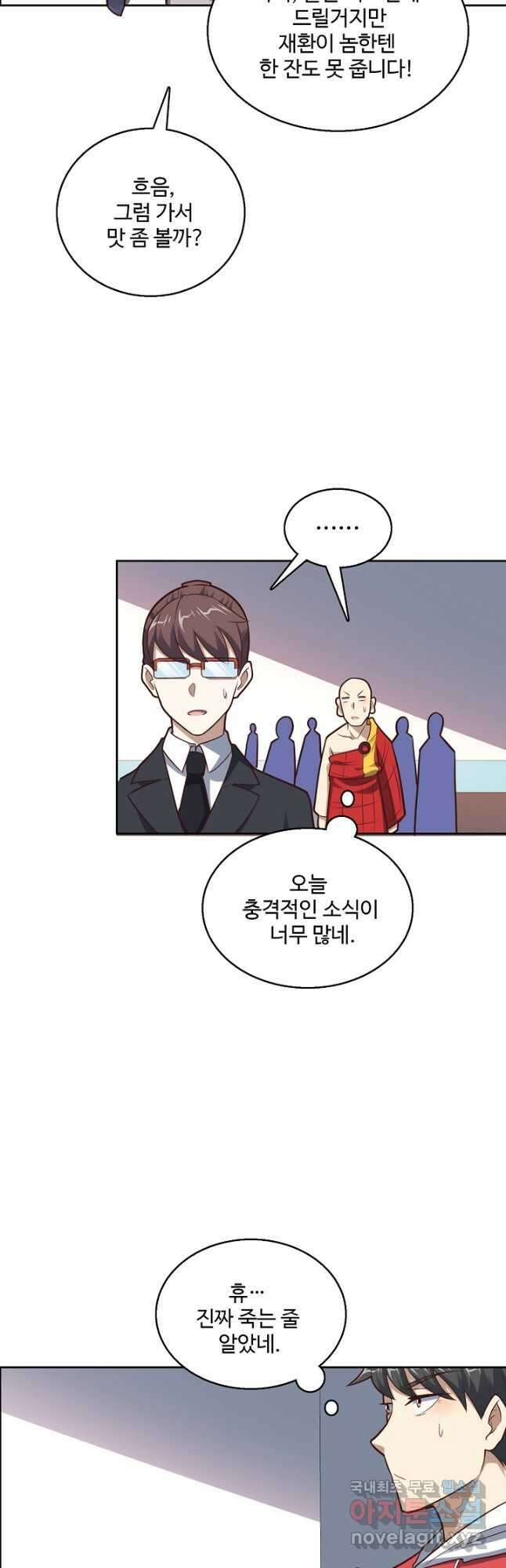 흙수저, 시스템에게 선택받다 171화 7