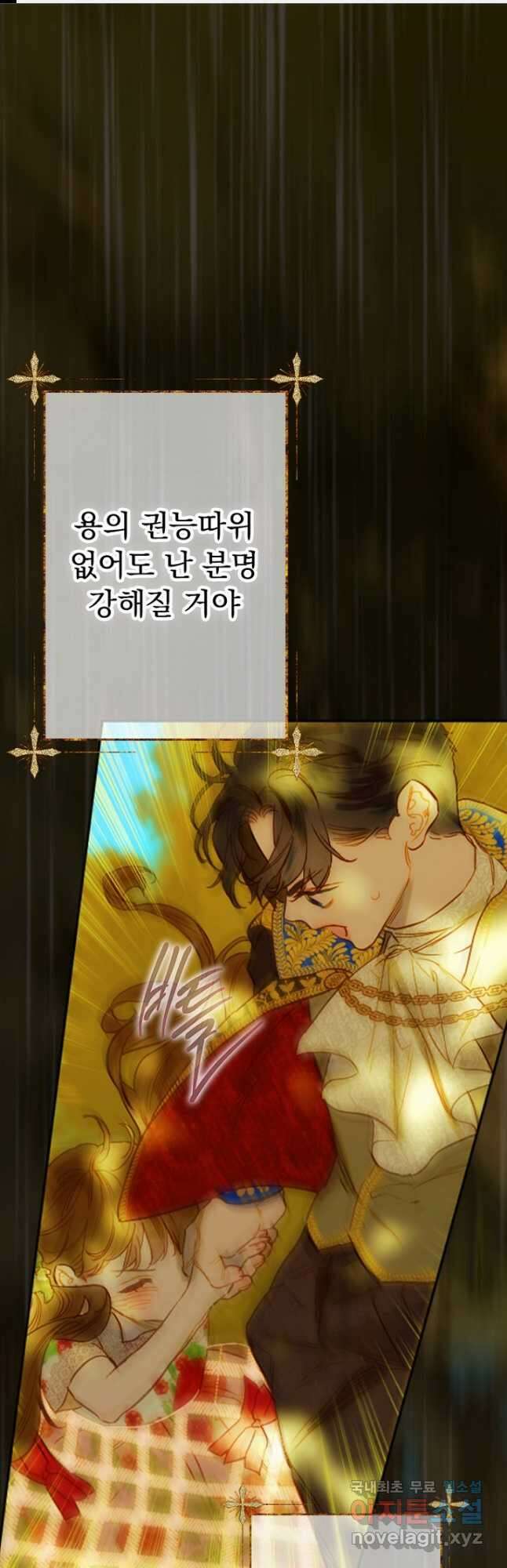 엄마가 계약결혼 했다 27화 1