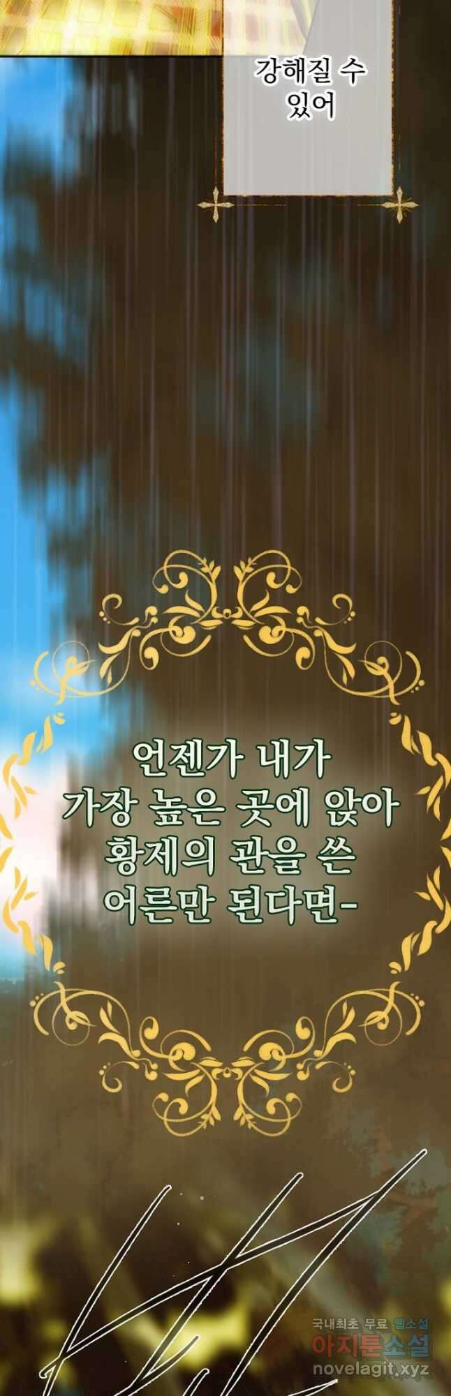 엄마가 계약결혼 했다 27화 2
