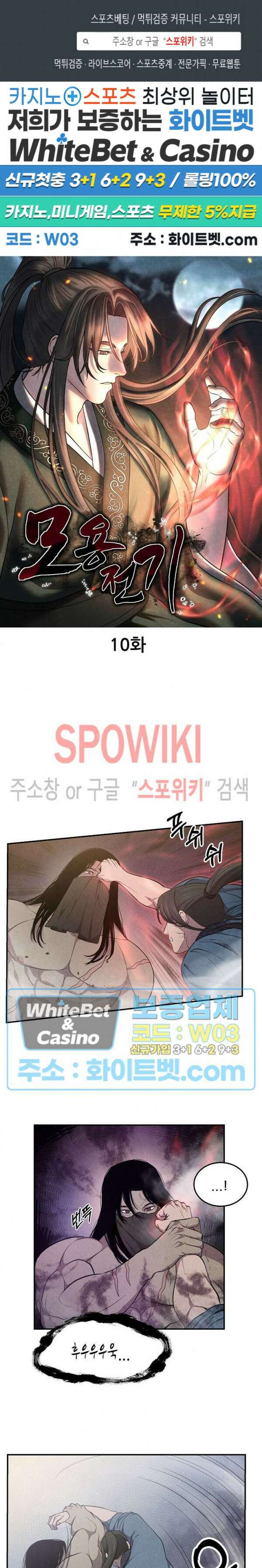 모용전기 10화 1