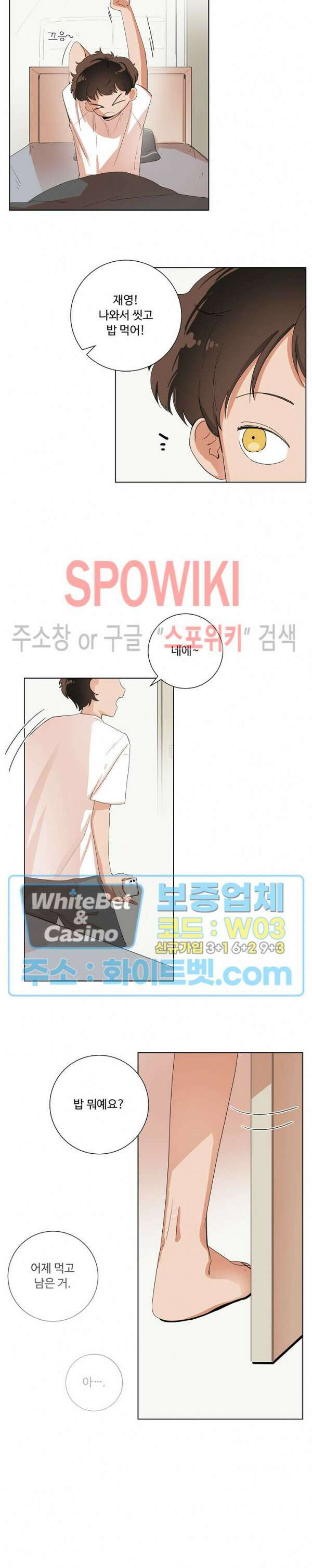 아지랑이 끝에 1화 4