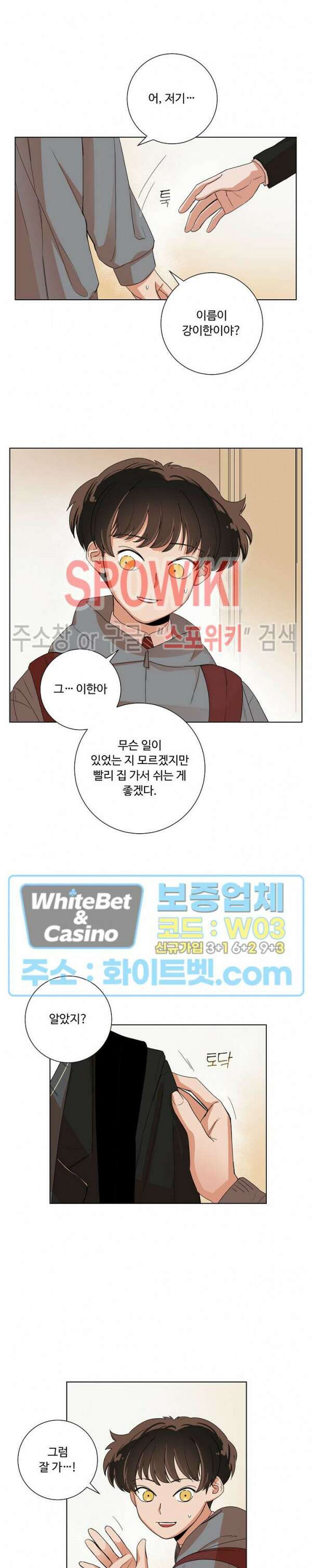 아지랑이 끝에 1화 15