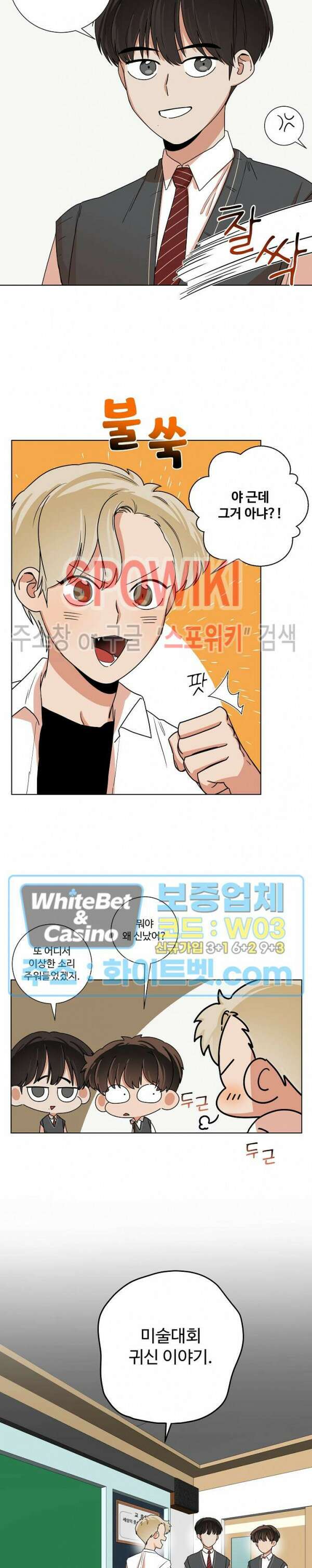 아지랑이 끝에 5화 3