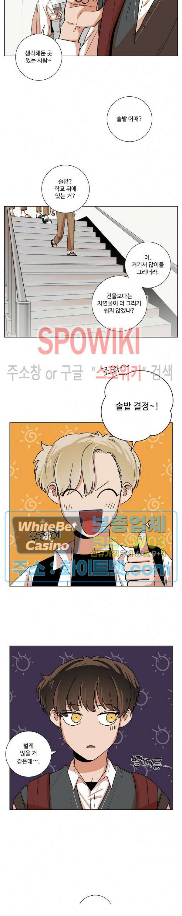아지랑이 끝에 5화 9
