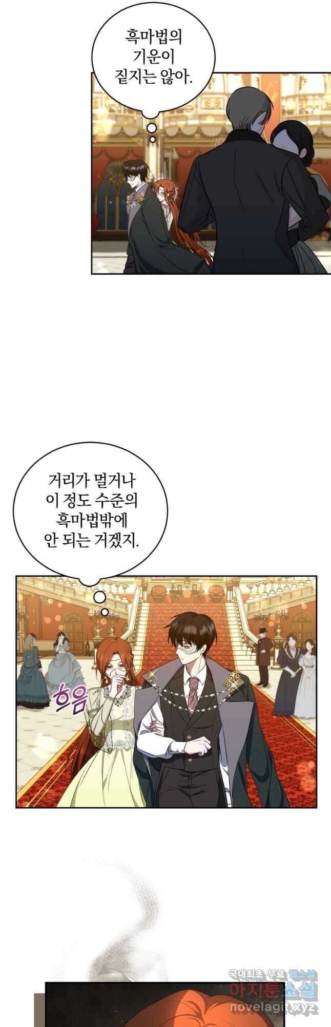 빼앗긴 가문의 주인이 되려 합니다 26화 3