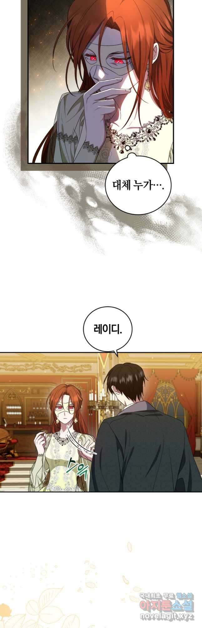 빼앗긴 가문의 주인이 되려 합니다 26화 4