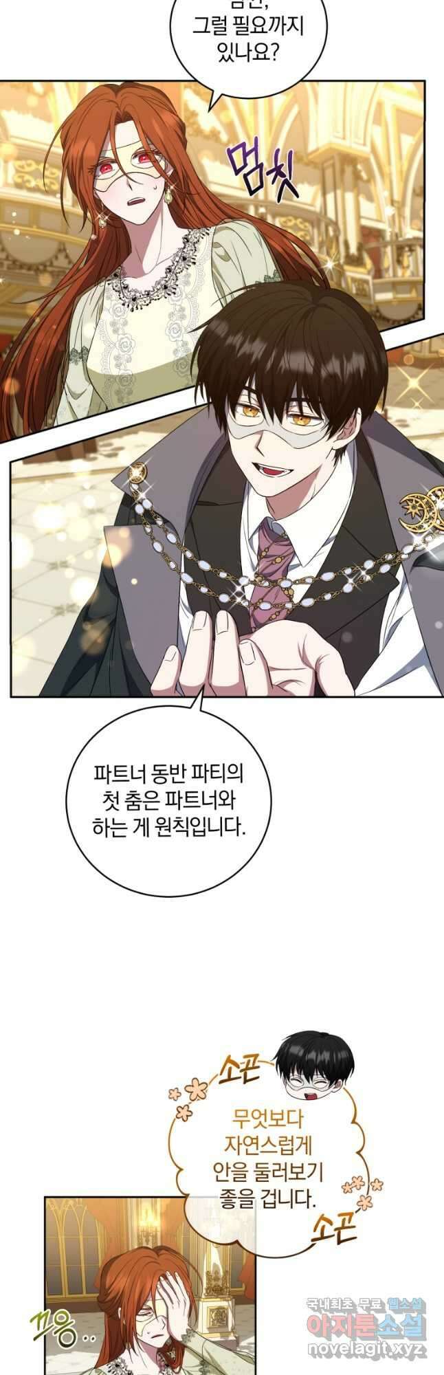 빼앗긴 가문의 주인이 되려 합니다 26화 6