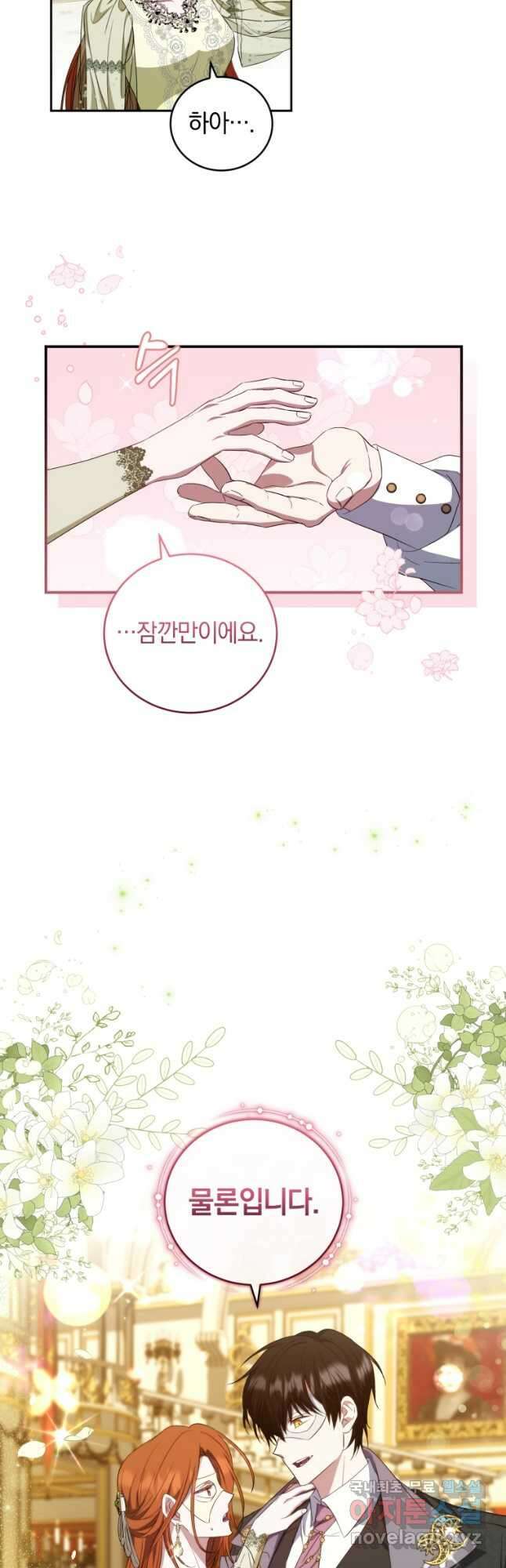 빼앗긴 가문의 주인이 되려 합니다 26화 7