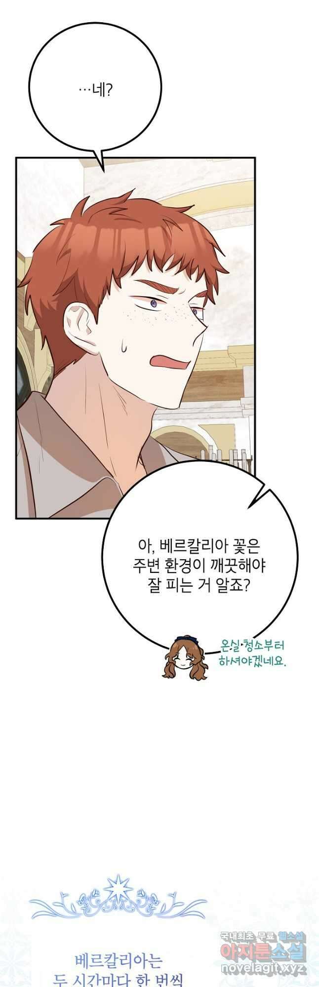 주치의는 할 일 다 하고 사표 씁니다 39화 3