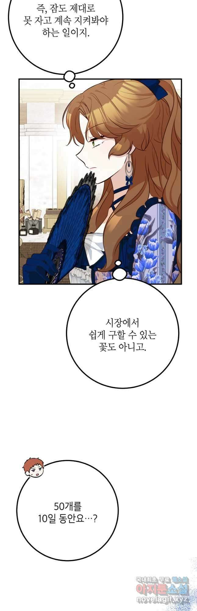 주치의는 할 일 다 하고 사표 씁니다 39화 5