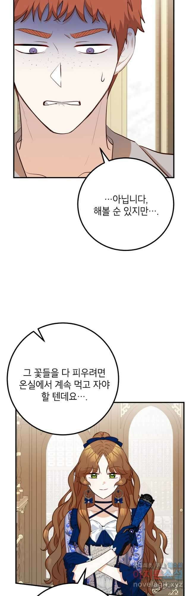 주치의는 할 일 다 하고 사표 씁니다 39화 7