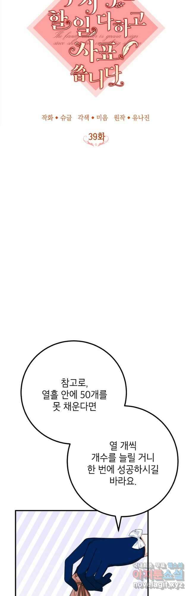 주치의는 할 일 다 하고 사표 씁니다 39화 11