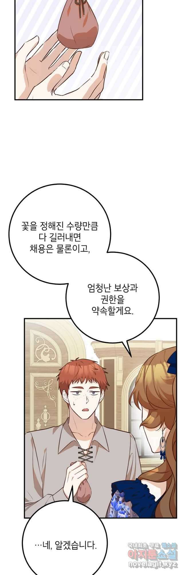 주치의는 할 일 다 하고 사표 씁니다 39화 12