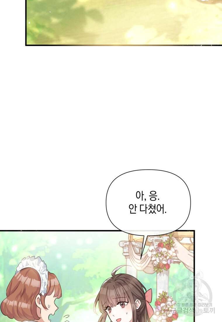 메리지 B 36화 12