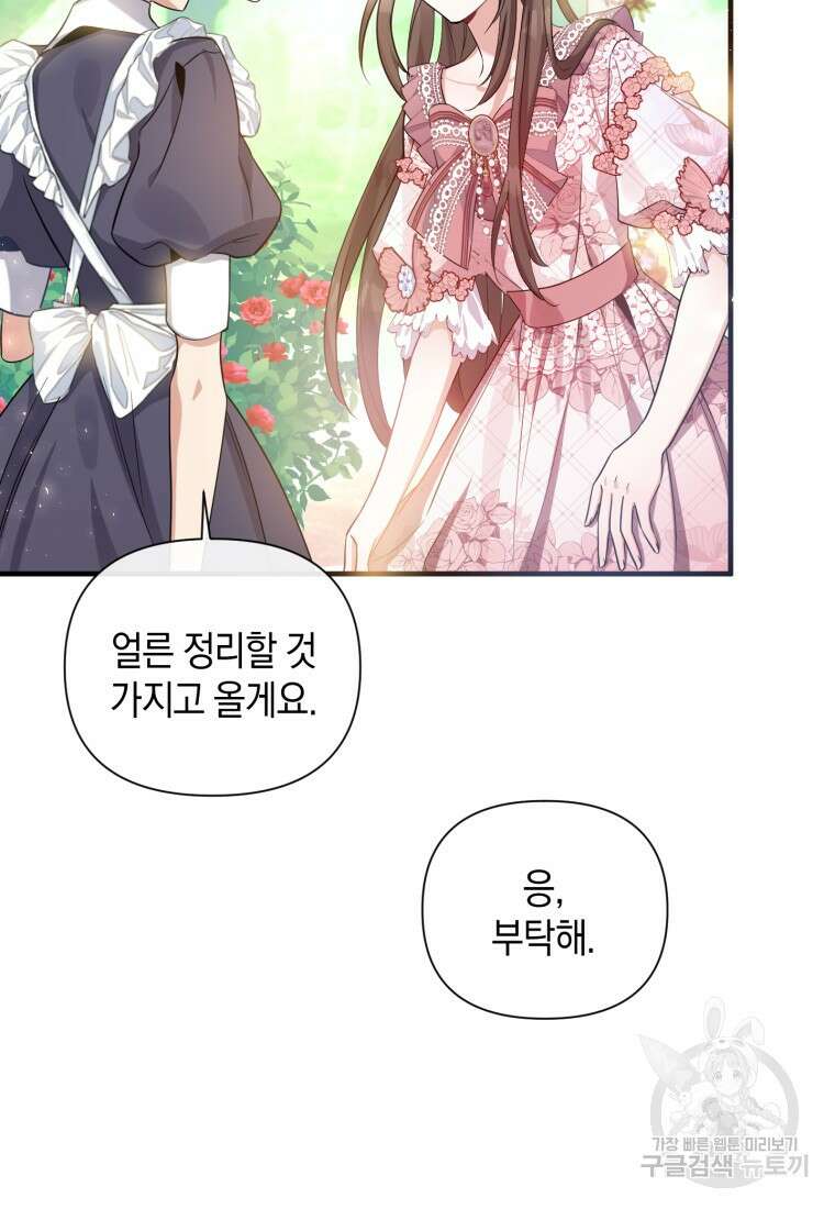 메리지 B 36화 13