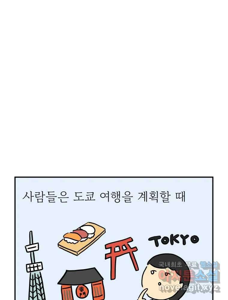 아오링 도쿄 43화 도쿄 한구석에서 1