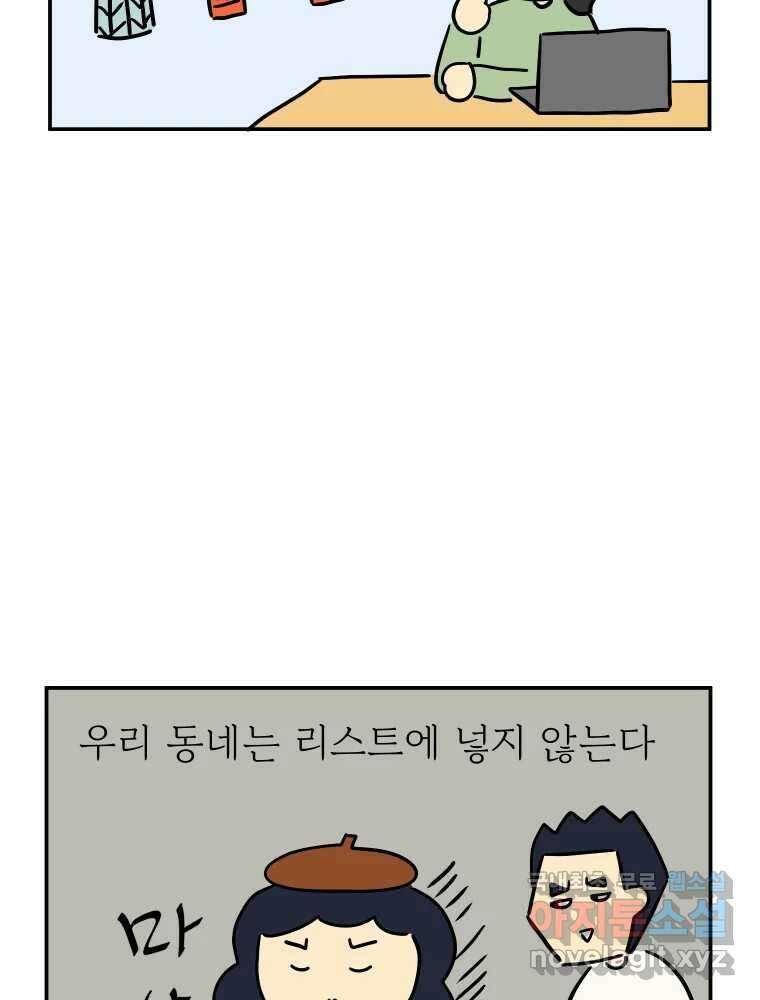 아오링 도쿄 43화 도쿄 한구석에서 2