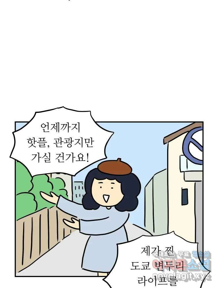 아오링 도쿄 43화 도쿄 한구석에서 4