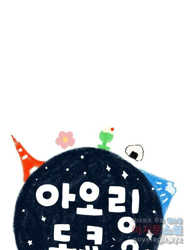 아오링 도쿄 43화 도쿄 한구석에서 6